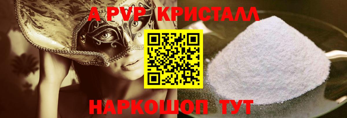 A-PVP крисы CK Сланцы