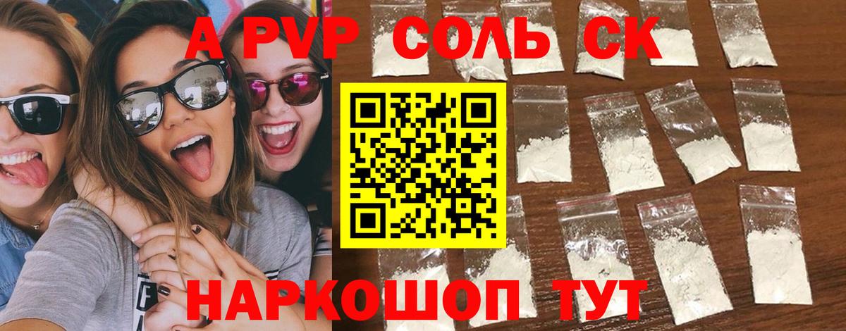 A PVP кристаллы  A-PVP VHQ  Alpha PVP  Alfa_PVP кристаллы  Сланцы  Вход с VPN 