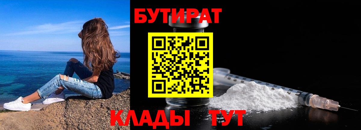Бутират вода  Вход с VPN  Сланцы 