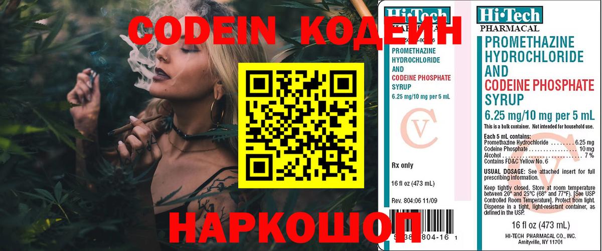 Кодеин напиток Lean (лин)  Вход с VPN  Сланцы  Кодеиновый сироп Lean Purple Drank 