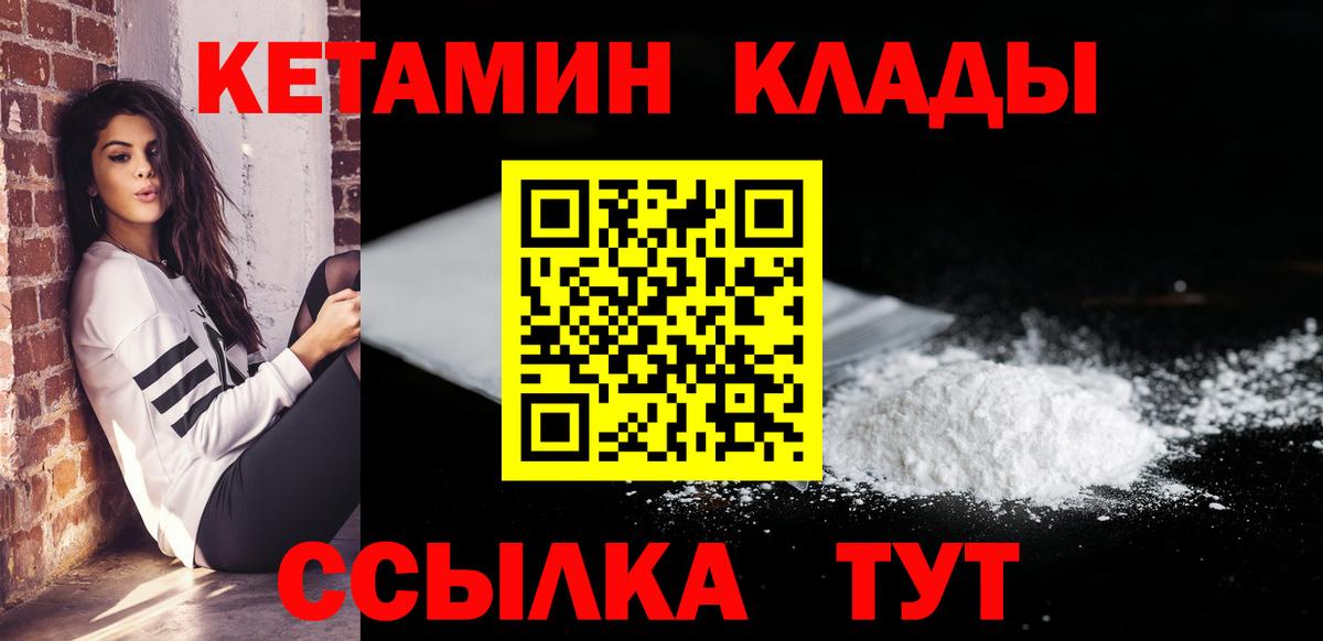 Кетамин VHQ  Вход с VPN  Сланцы 