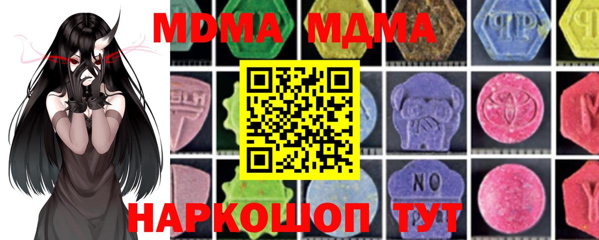 MDMA VHQ  Вход с VPN  МДМА  Сланцы  МДМА молли 