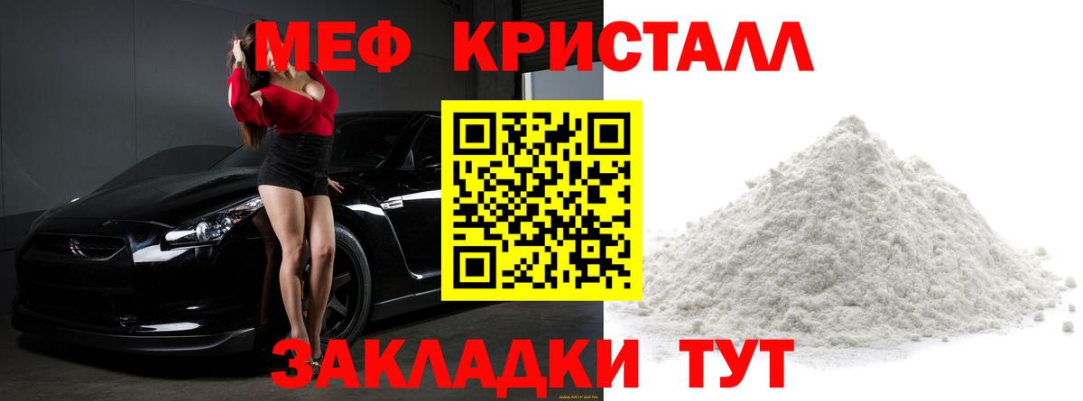 МЯУ-МЯУ кристаллы  Меф mephedrone  МЯУ-МЯУ  Сланцы  Вход с VPN 
