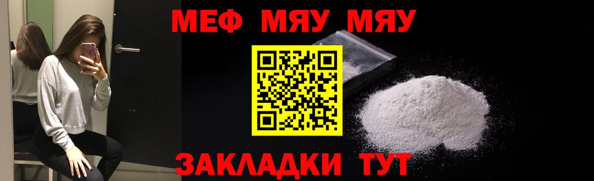Меф мяу мяу кристаллы Сланцы