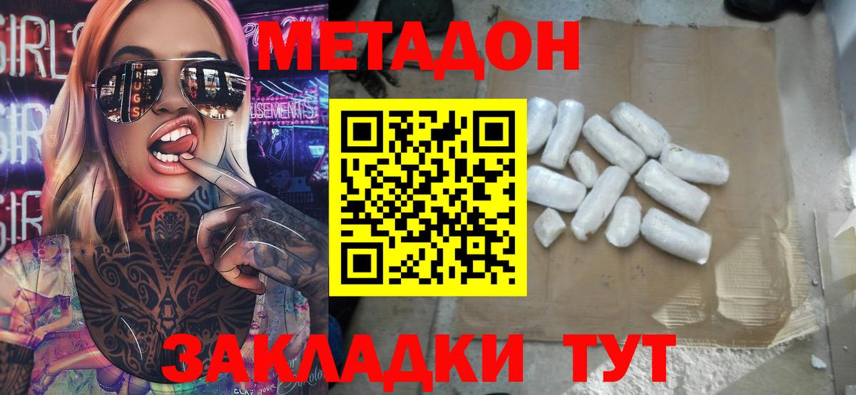 Сланцы  МЕТАДОН methadone  Вход с VPN 